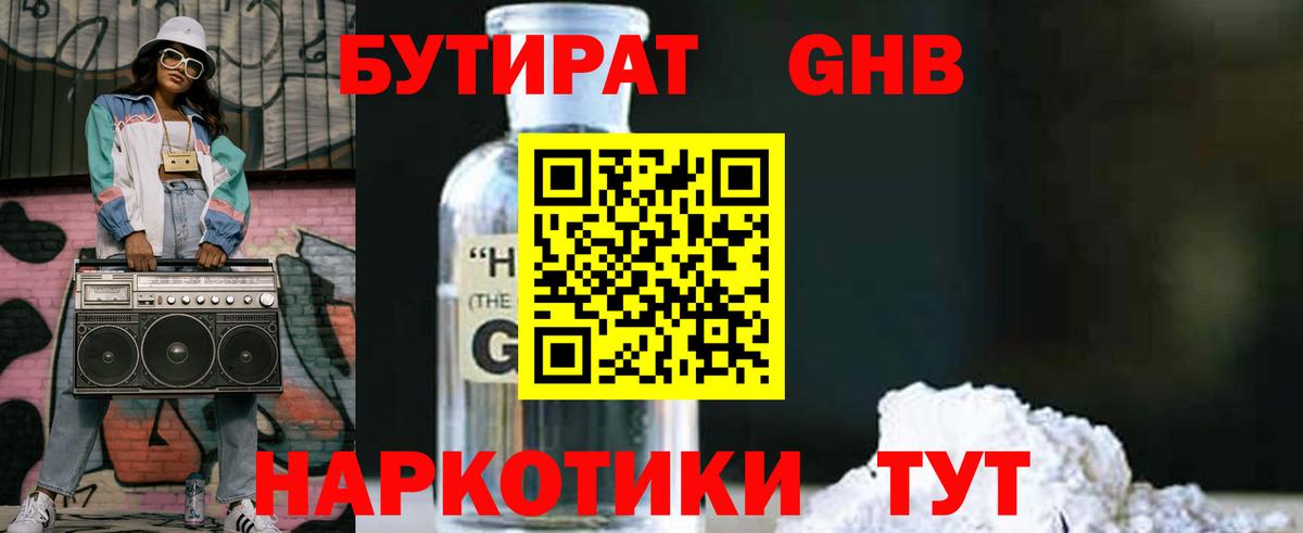 БУТИРАТ оксибутират  БУТИРАТ  Чебоксары  Вход с VPN 