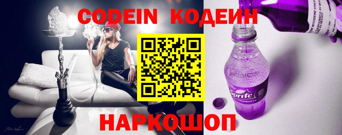 Codein напиток Lean (лин) Чебоксары