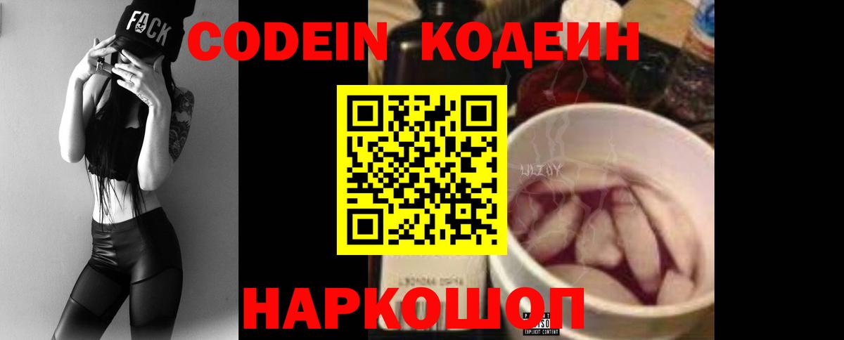 Codein Purple Drank  Вход с VPN  Чебоксары  Кодеин напиток Lean (лин) 